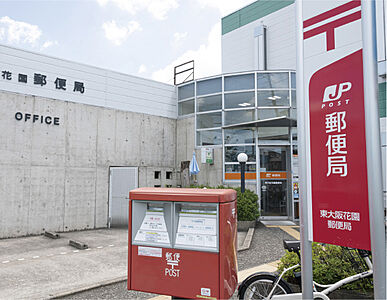 東大阪花園郵便局 約410m（徒歩6分）