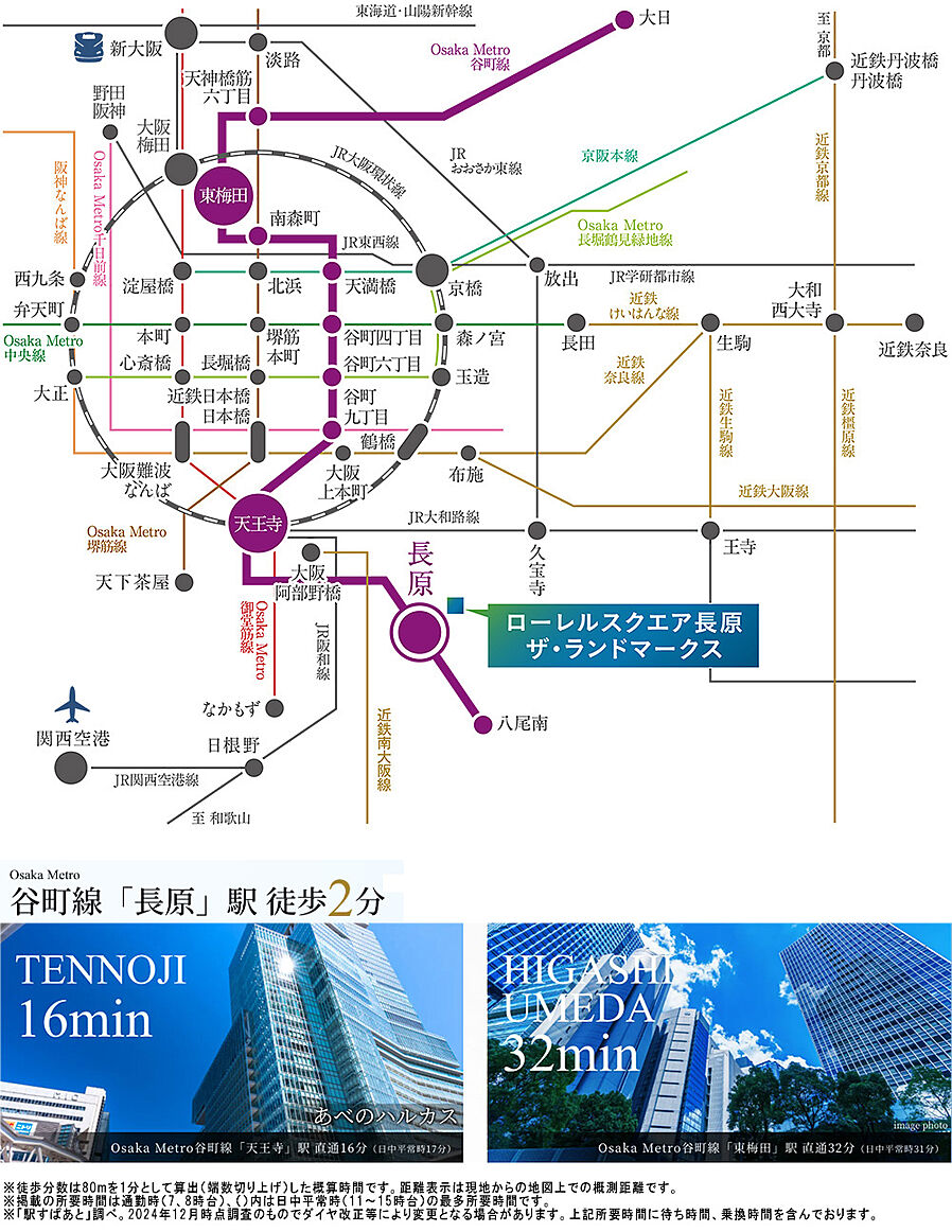ローレルスクエア長原ザ・ランドマークス：交通図
