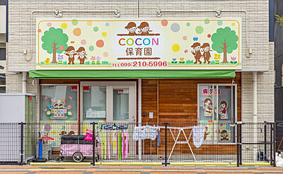 COCON保育園 約210m(徒歩3分)