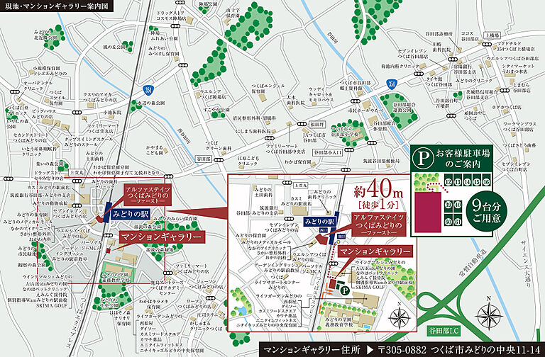 アルファステイツつくばみどりの モデルルーム案内図