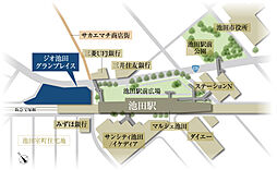 ジオ池田グランプレイス その他