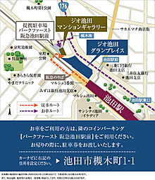 ジオ池田グランプレイス モデルルーム案内図