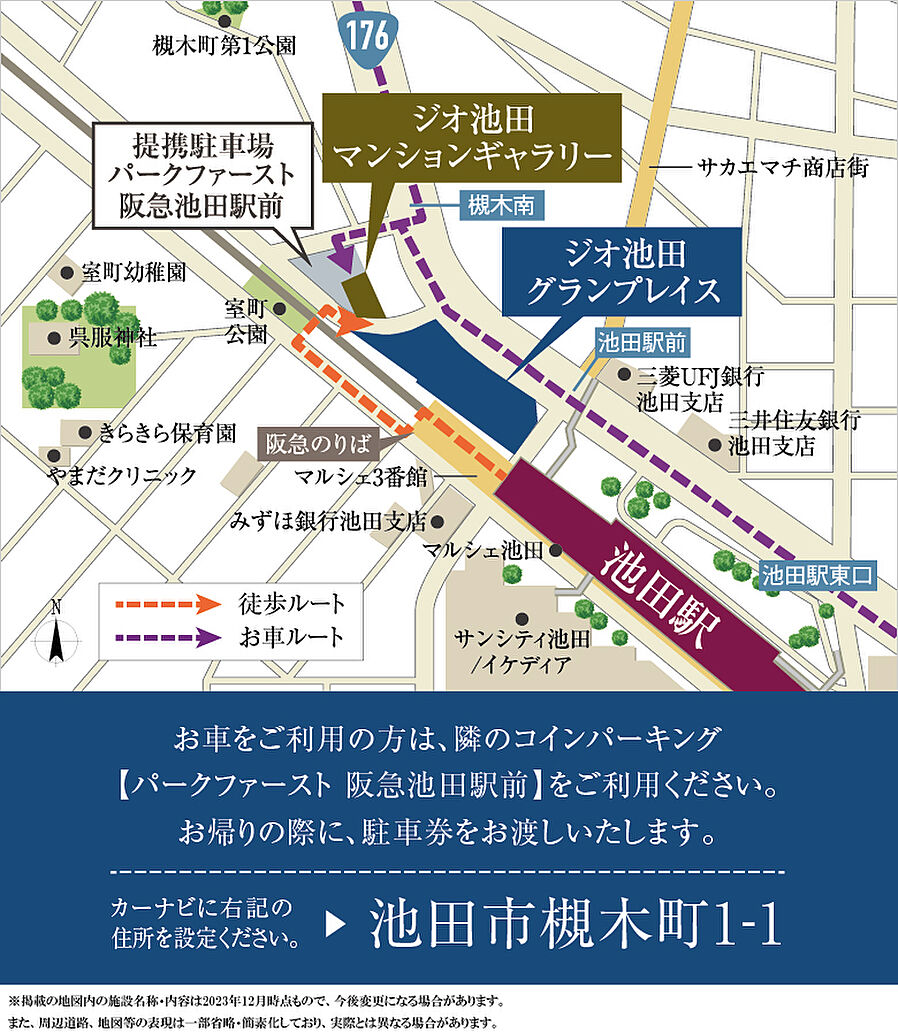 ジオ池田グランプレイス：モデルルーム地図