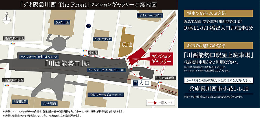 ジオ阪急川西 The Front：モデルルーム地図