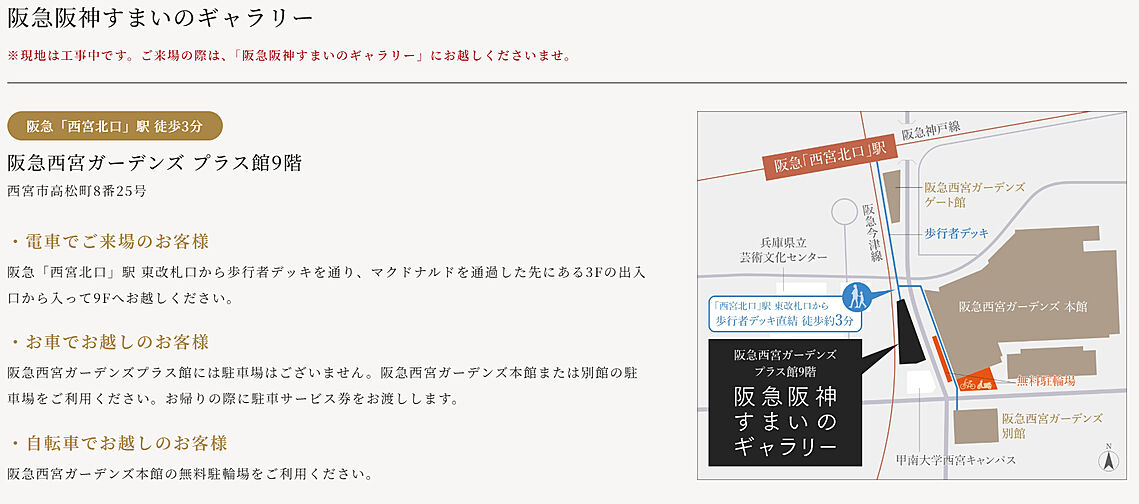 ジオ岡本 The Class モデルルーム案内図