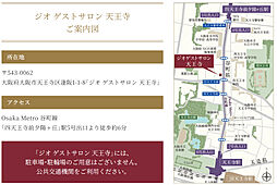 ジオ阿倍野松崎町グランテラス モデルルーム案内図