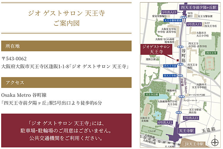 ジオ阿倍野松崎町グランテラス モデルルーム案内図