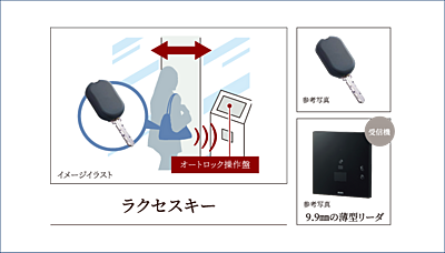 ハンズフリーでオートロックをラクラク解錠