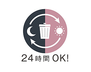 エクセレントシティ幕張本郷パークサイド 24時間ゴミ出し可能