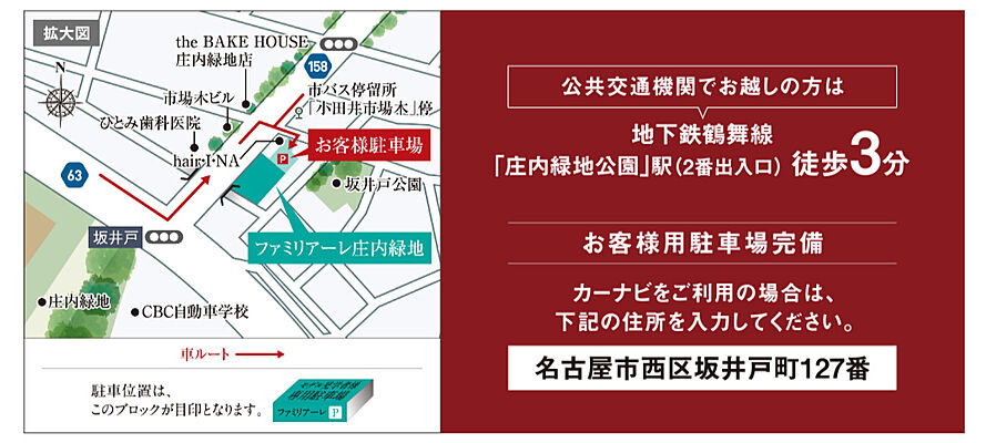 ファミリアーレ庄内緑地：モデルルーム地図