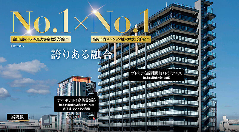 富山県の新築マンションランキング 5物件 新築マンションレビュー