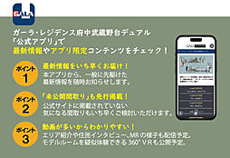 ガーラ・レジデンス府中武蔵野台デュアル その他