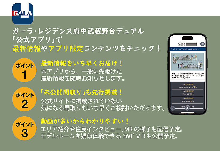 ガーラ・レジデンス府中武蔵野台デュアル その他