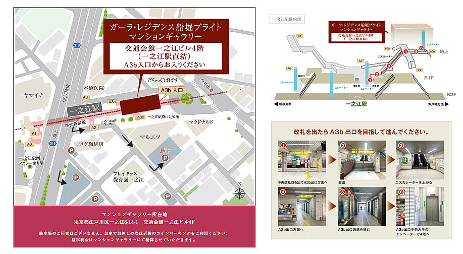 ガーラ・レジデンス船堀ブライト モデルルーム案内図