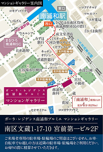 ガーラ・レジデンス南浦和プルミエ モデルルーム案内図