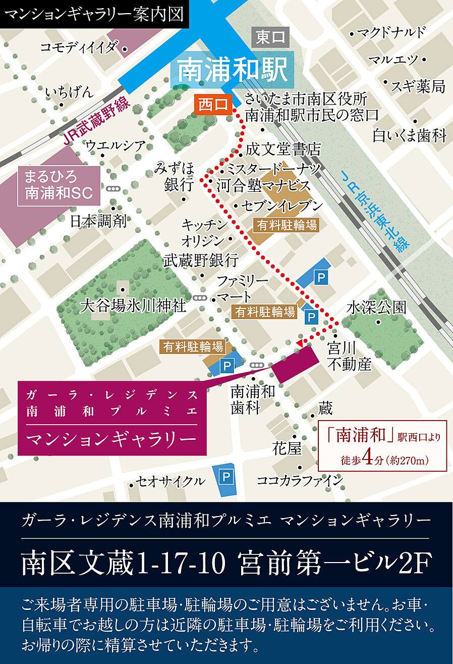 ガーラ・レジデンス南浦和プルミエ：モデルルーム地図