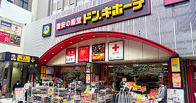 ドン・キホーテ 川越東口店 (徒歩6分)