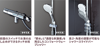 SOLTIA WEST CITY FRONT（ソルティア ウエストシティ フロント） コンフォートウェーブシャワー