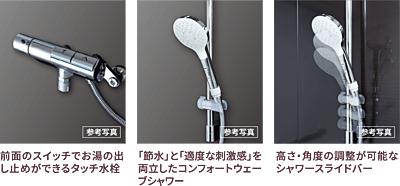 コンフォートウェーブシャワー