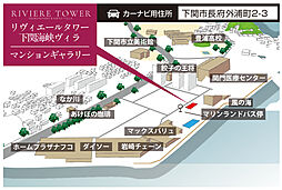 リヴィエールタワー下関海峡ヴィラ モデルルーム案内図