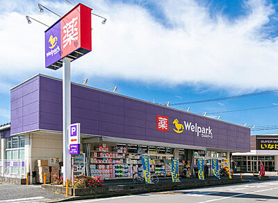 ウェルパーク川越南大塚駅前店 約120m(徒歩2分)