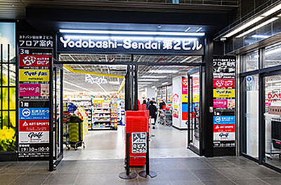 ロピア 仙台ヨドバシ店／DAISO ヨドバシ仙台店／マツモトキヨシ ヨドバシ仙台店 （徒歩8分）