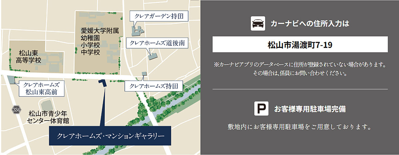 クレアホームズ松山大街道ザ・プレミアム モデルルーム案内図