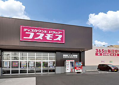 ディスカウントドラッグコスモス福富店 約510m(徒歩7分)