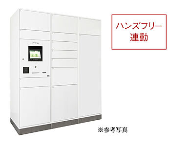 宅配ボックス