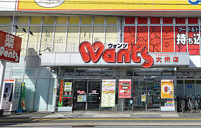 ウォンツ大州店 約450m(徒歩6分)