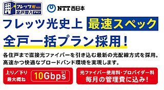 ヴェルディ祇園［フェリス］ フレッツ光