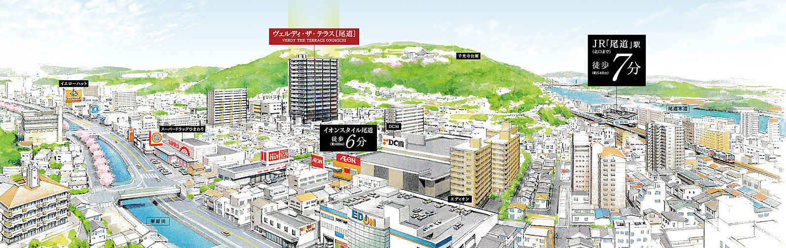 ヴェルディ・ザ・テラス［尾道］ 外観