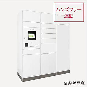 宅配ボックス