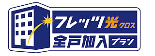 トーレ・ヴェルディ［西町］ フレッツ光