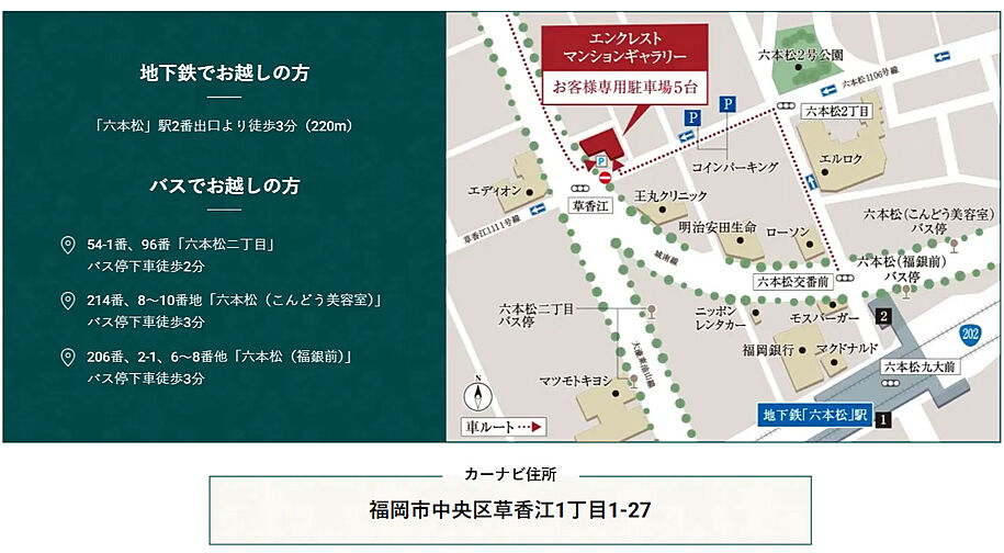 エンクレストガーデン福岡 モデルルーム案内図