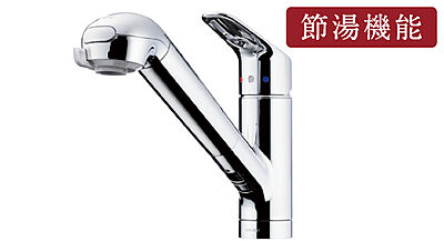 節湯型浄水器一体型水栓