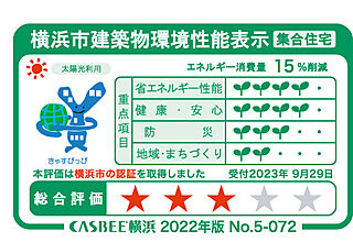 ワザック横濱新杉田 横浜市建築物環境性能表示