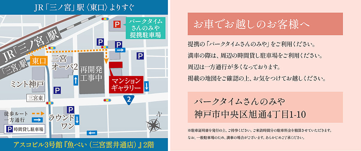 ヴェリテ神戸ポートアイランド モデルルーム案内図