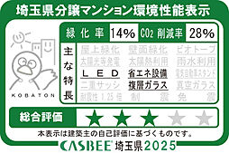 ソライエ東松山 設備