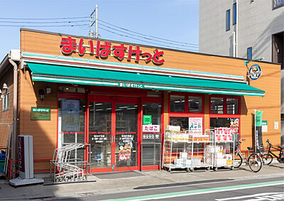 まいばすけっと 荒川4丁目店 約260m(徒歩4分)