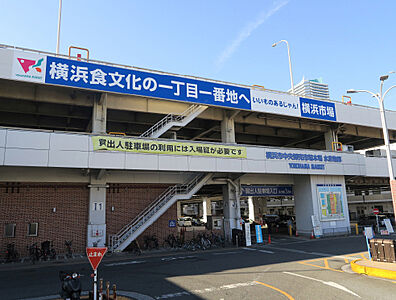 横浜市中央卸売市場※提供写真 約580m（徒歩8分）