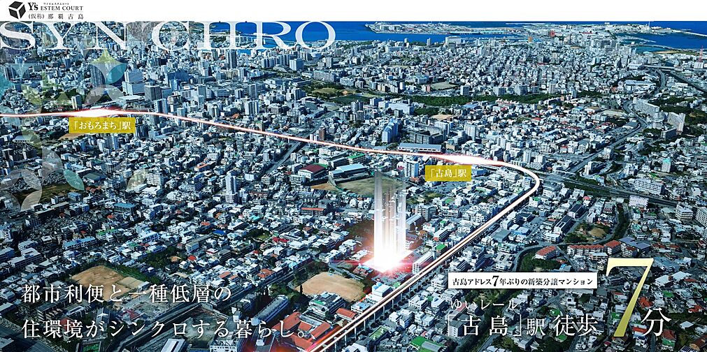 ワイズエステムコート那覇古島 その他