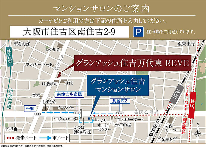 グランアッシュ住吉万代東REVE モデルルーム案内図