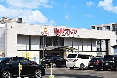 東光ストア 行啓通店 徒歩7分(約540m)
