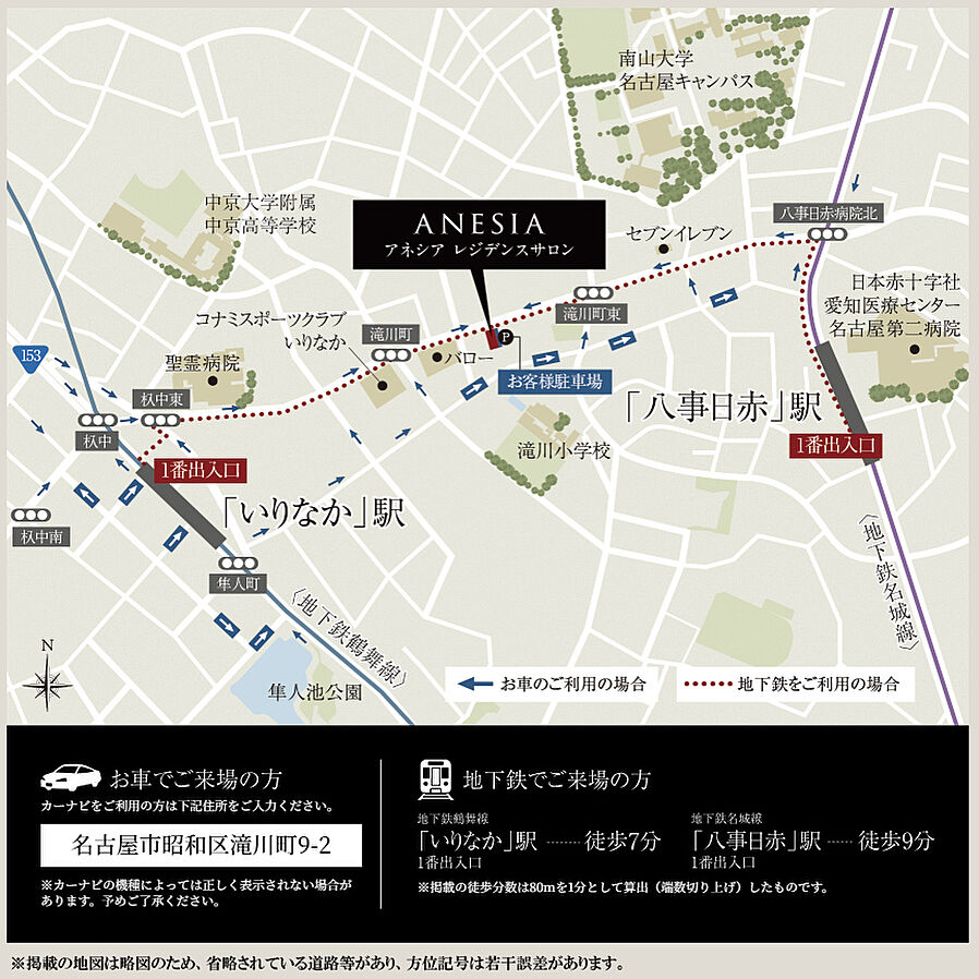 アネシア御器所：モデルルーム地図