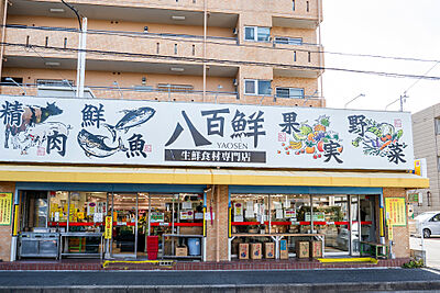 八百鮮 川原通店 約680m（徒歩9分）