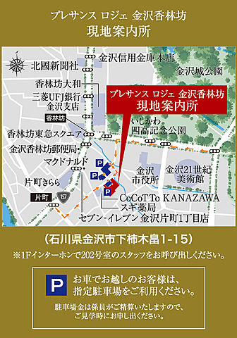 ホームズ プレサンス ロジェ 金沢 香林坊 新築マンションの物件情報 価格 間取り