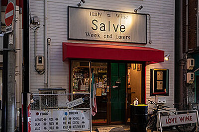 salve（サルウェー/バー） 約440m（徒歩6分）