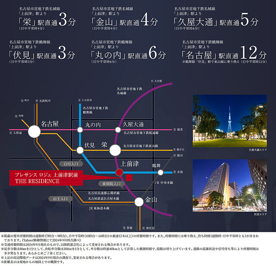 プレサンス ロジェ 上前津駅前 THE RESIDENCE：交通図