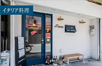 il PUMO 約250m(徒歩4分)